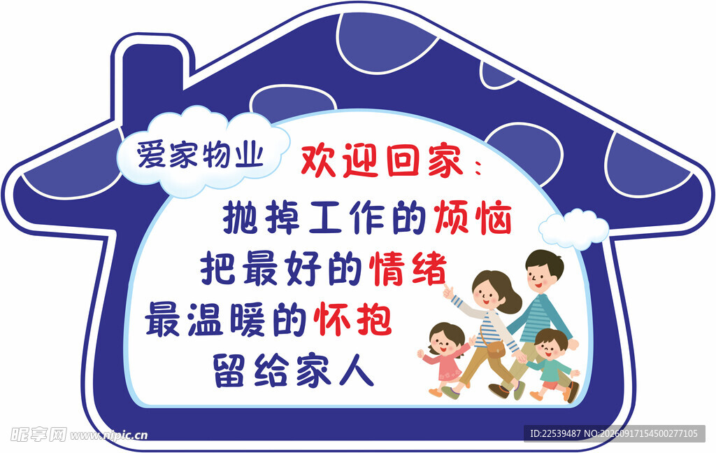 欢迎回家