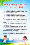 中小学体育工作十个一要求