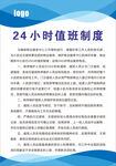 24小时值班制度