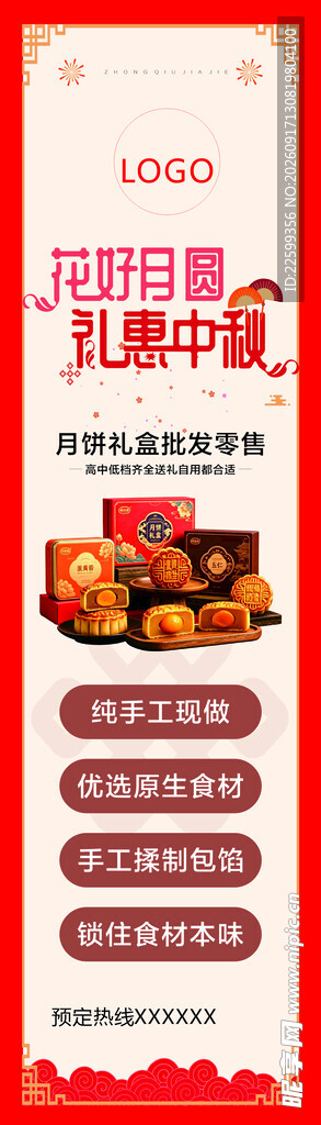 花好月圆 礼惠中秋月饼