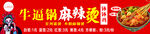 牛肚涮锅麻辣烫诱人画面