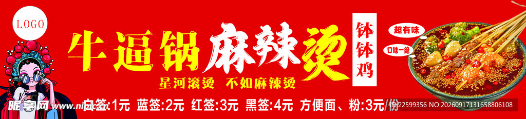 牛肚涮锅麻辣烫诱人画面