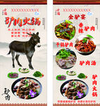 驴肉火锅菜单展示