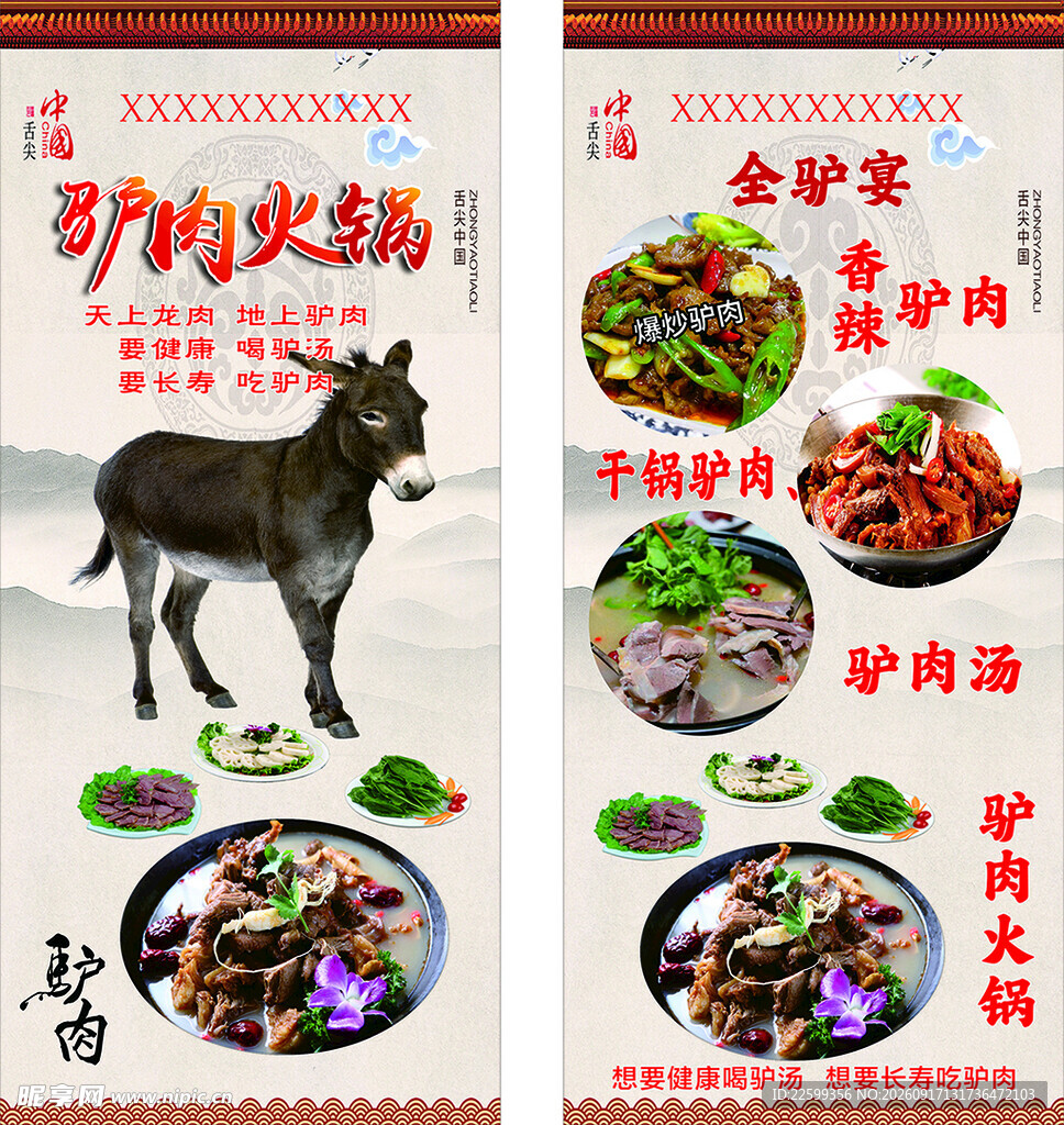 驴肉火锅菜单展示