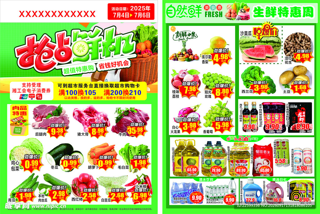 超市蔬果促销海报