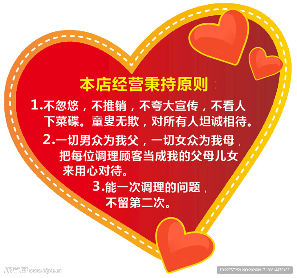 爱心