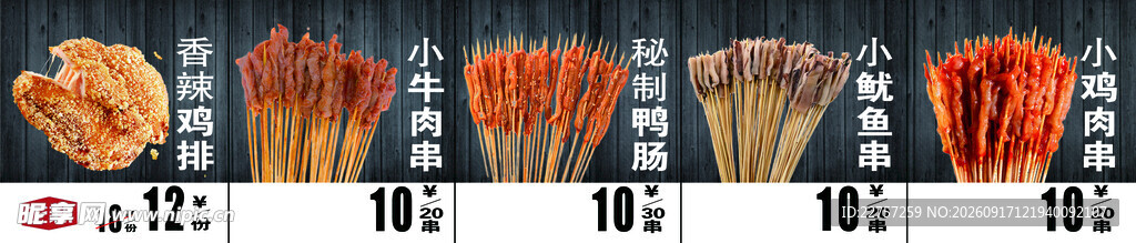 正新鸡排   鸡肉串  小串