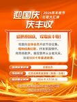 迎国庆庆丰收活动宣传页