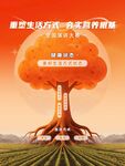 重塑生活方式  演讲大赛
