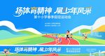 运动会 
