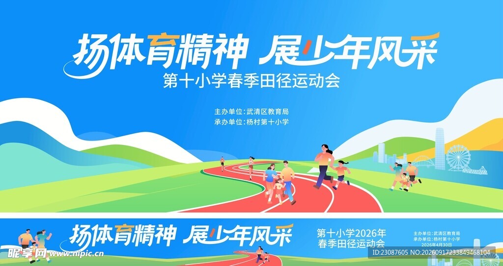 运动会 