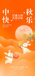 中秋节