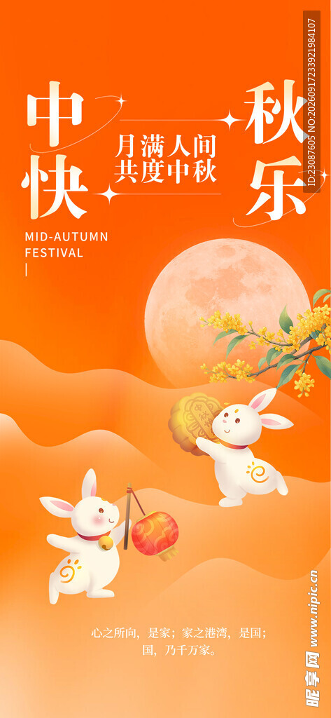 中秋节