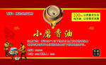 小磨香油不干胶