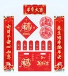 2027年对联羊年大吉