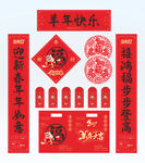 2027年对联羊年快乐