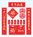 2027年对联羊年如意