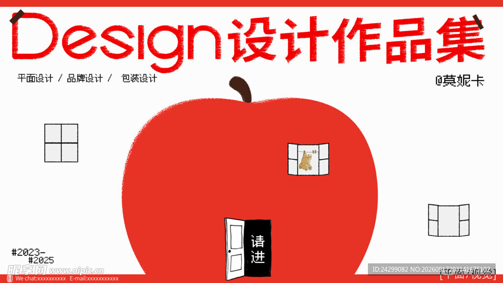 红色苹果造型设计作品集