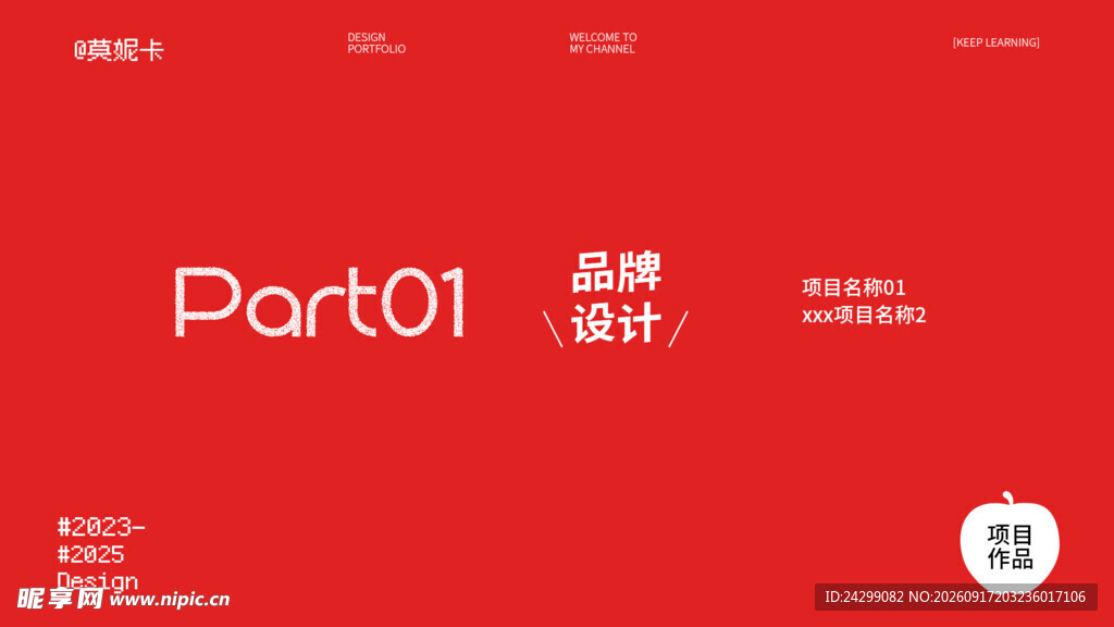 红色简约PPT开场页