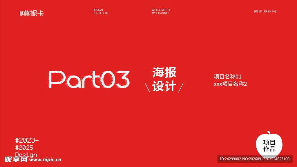 红色简约Part03演示页