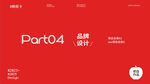 红色简约Part04页面