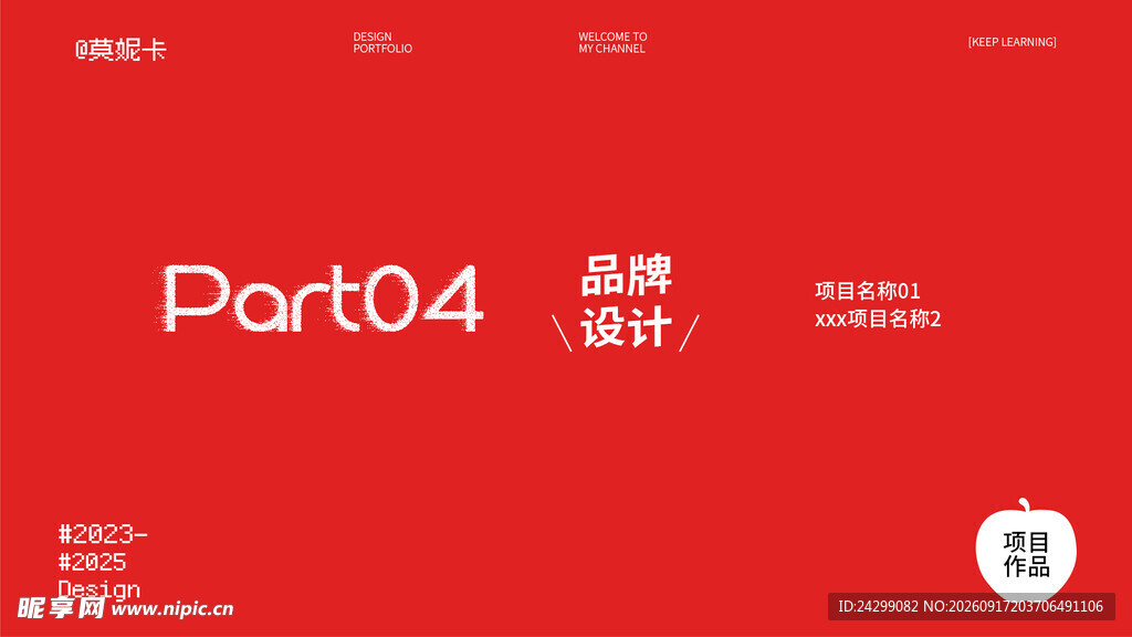 红色简约Part04页面