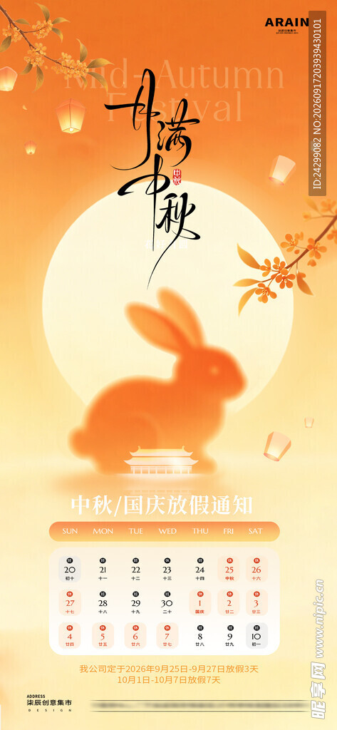 中秋月兔日历海报