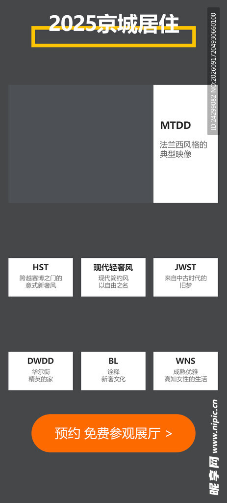 2024年活动报名页面设计
