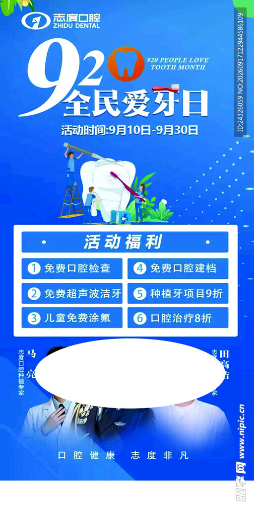 口腔爱牙