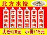 北方水饺价目表