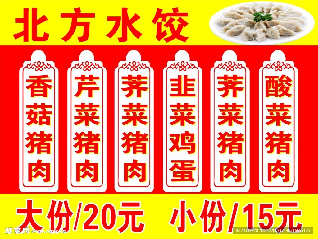 北方水饺价目表