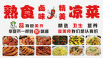 美味熟食与凉菜展示