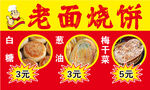 老面烧饼价格展示