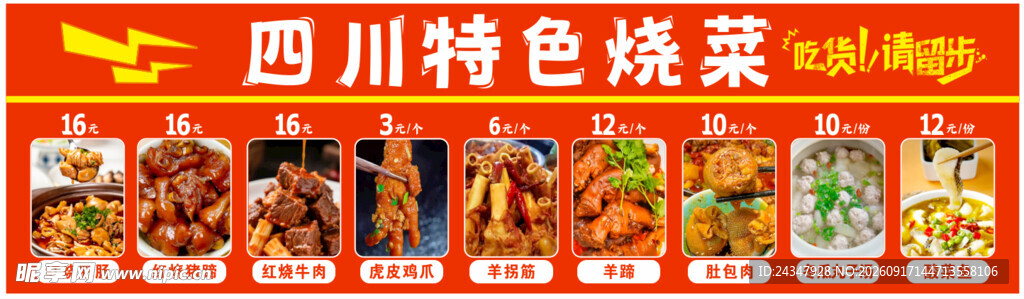 四川特色烧菜