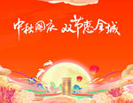 中秋国庆双节喜庆插画