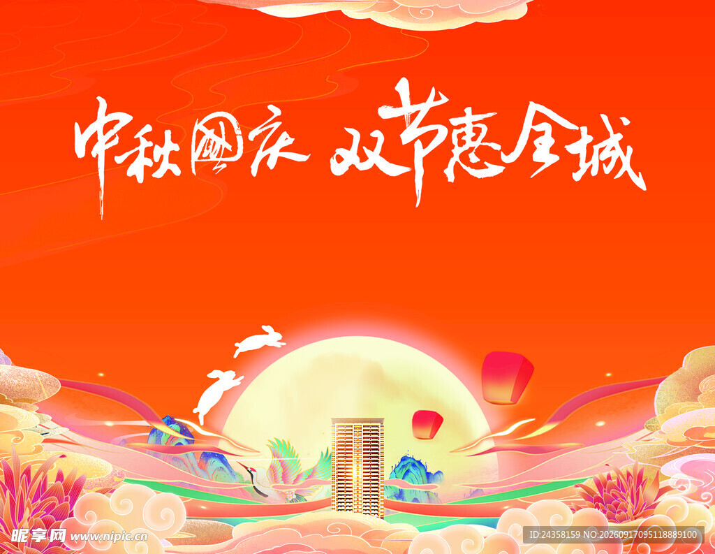中秋国庆双节喜庆插画