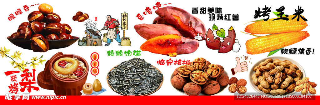 炒货坚果 