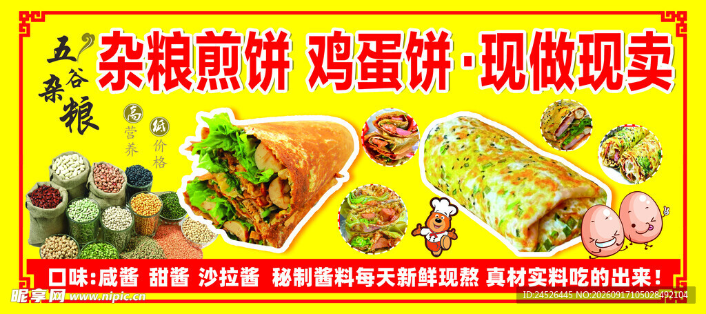 杂粮煎饼 鸡蛋饼现做现卖