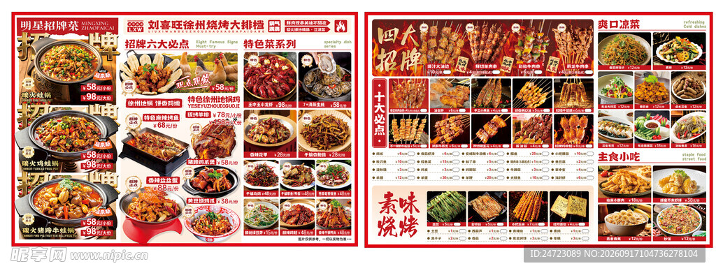 多样美食展示