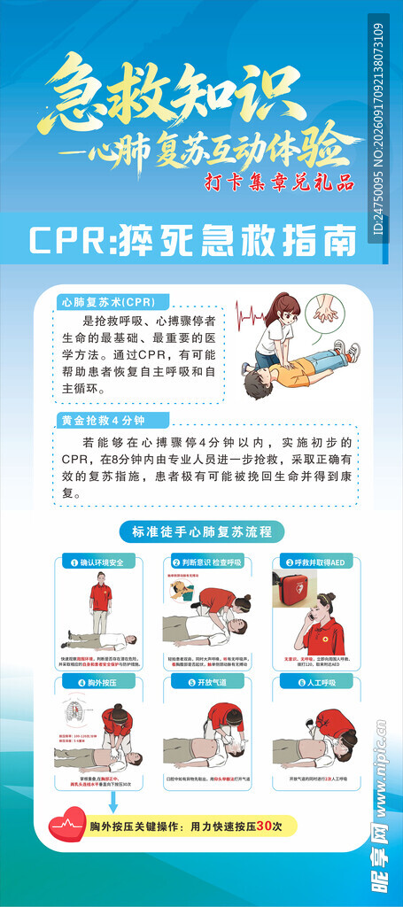 心肺复苏海报