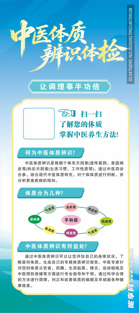 中医体质展架