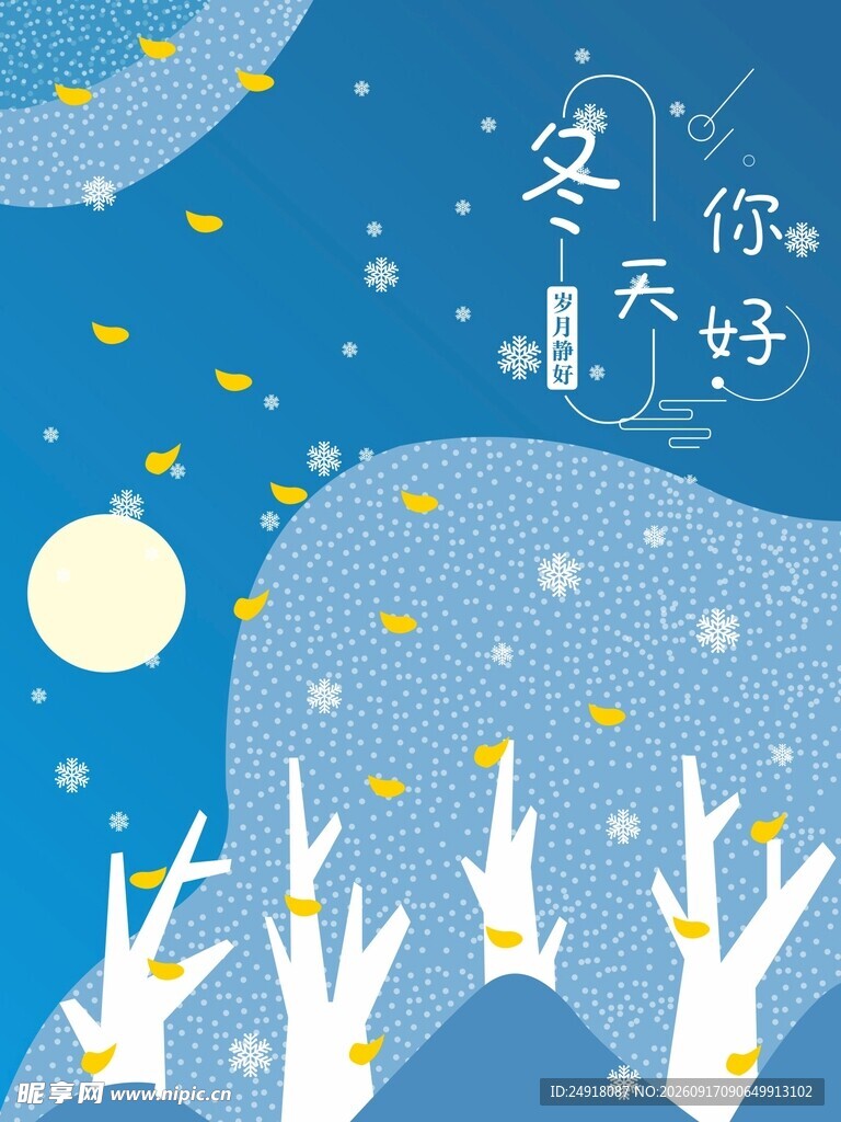 矢量冬天冬季海报背景图案插画