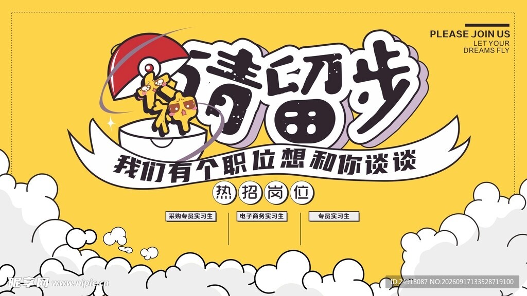 公司企业个性招聘海报背景图案