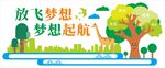 校园幼儿园照片墙学校文化墙