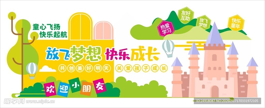 校园幼儿园学校文化墙海报图案