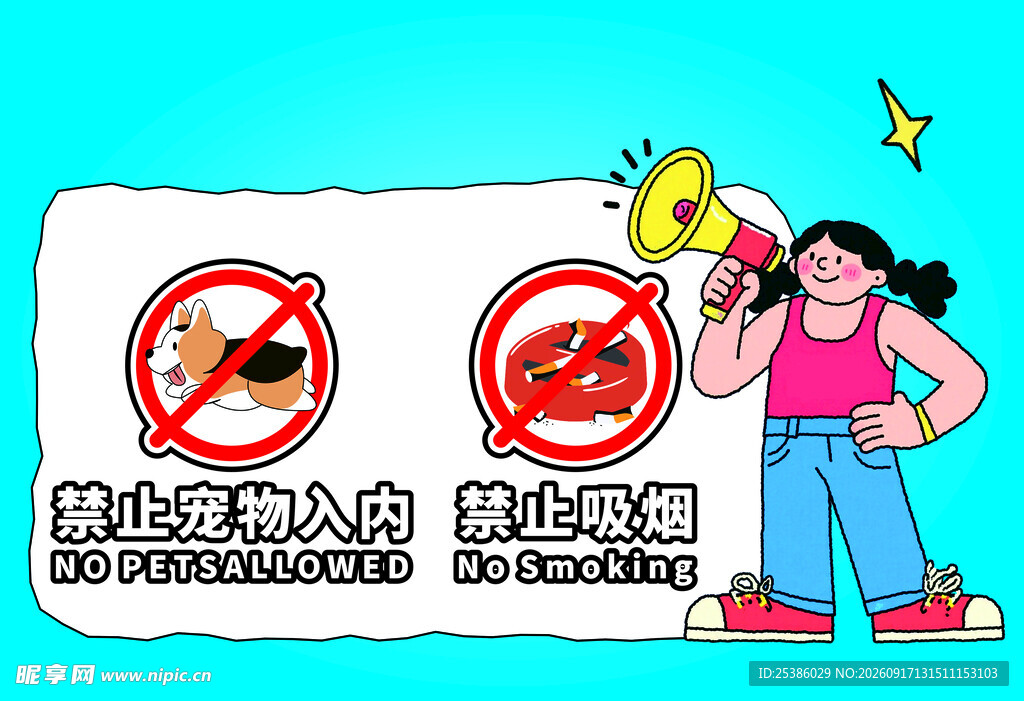 禁止标牌