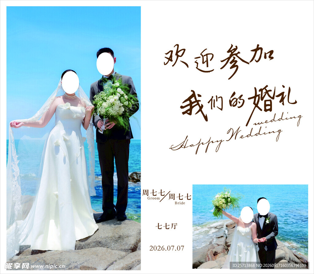 结婚背景