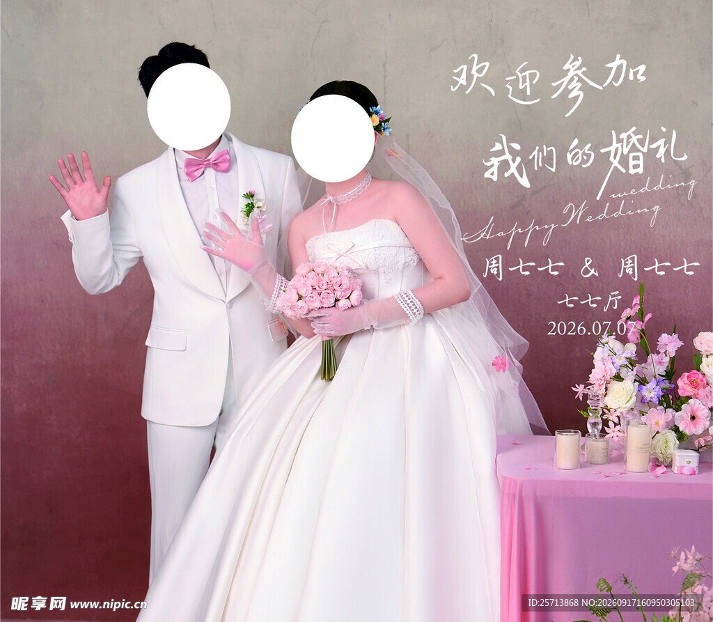 结婚背景
