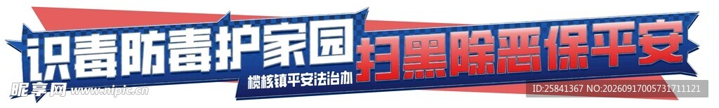 法治宣传护家园