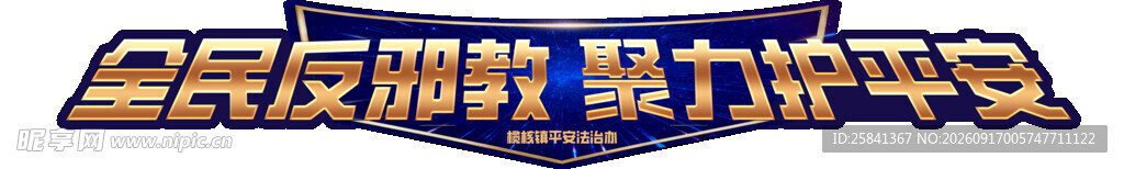 法治宣传手举牌